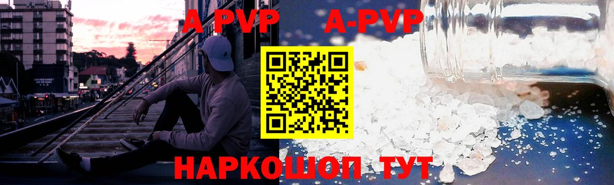 A PVP кристаллы Ростов Великий