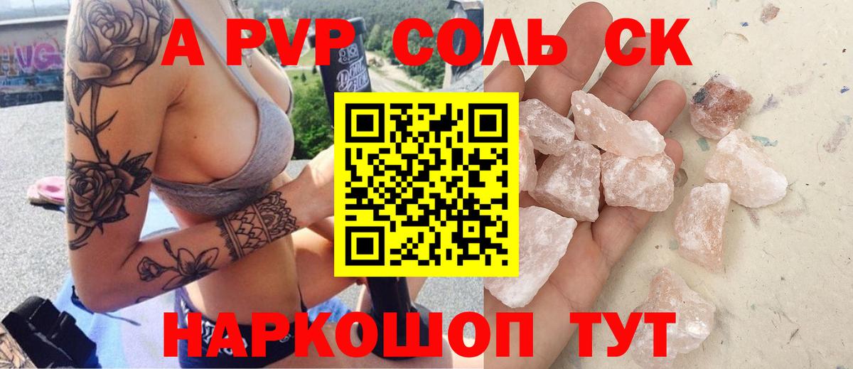 A PVP VHQ  Alpha PVP Соль  A PVP Crystall  Вход с VPN  Ростов Великий 