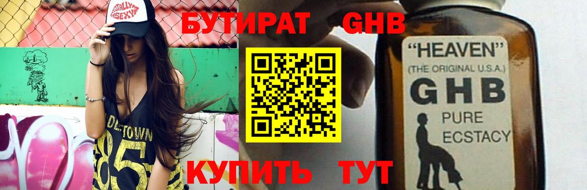 Ростов Великий  БУТИРАТ  Вход с VPN  БУТИРАТ вода 
