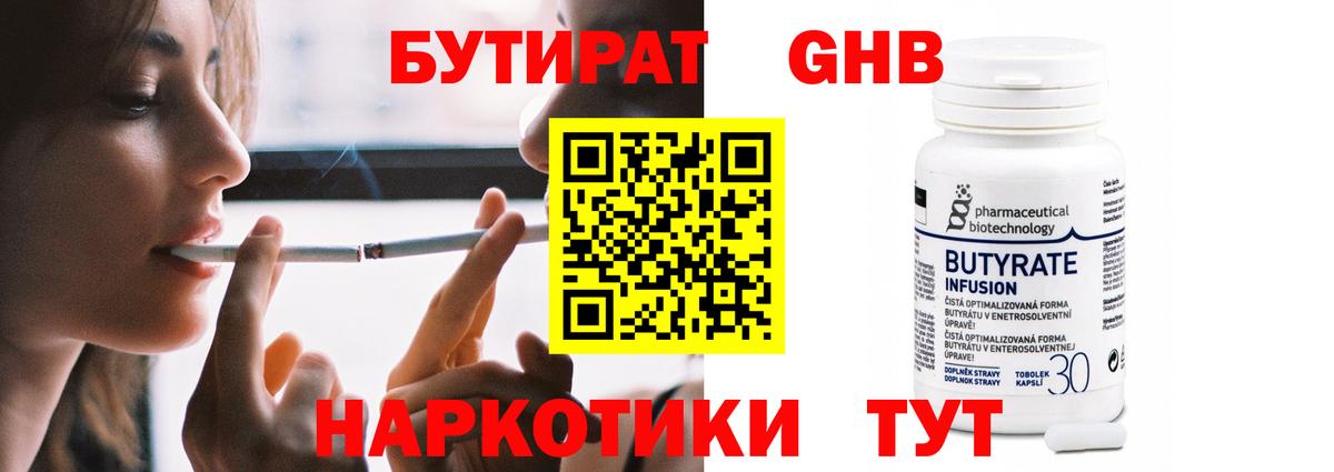 Бутират оксибутират Ростов Великий