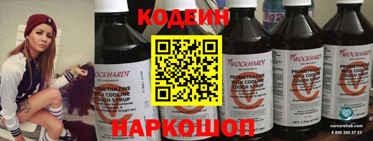 магазин продажи   Кодеин напиток Lean (лин)  Ростов Великий  Вход с VPN  Кодеиновый сироп Lean Purple Drank 