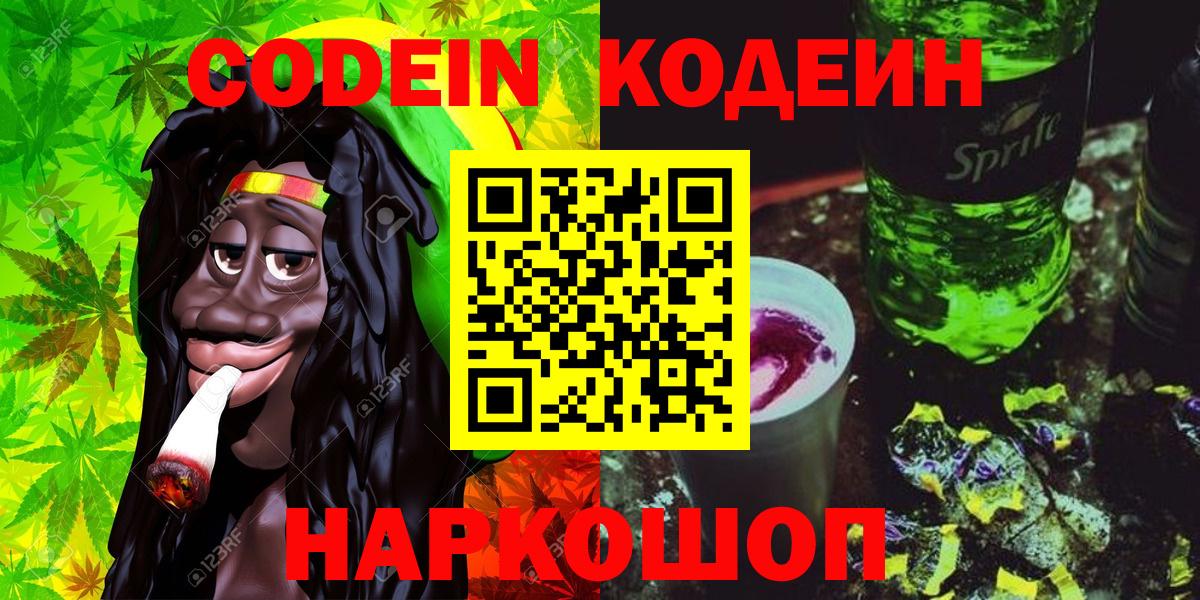 Codein напиток Lean (лин)  Codein напиток Lean (лин)  Ростов Великий  Codein напиток Lean (лин) 