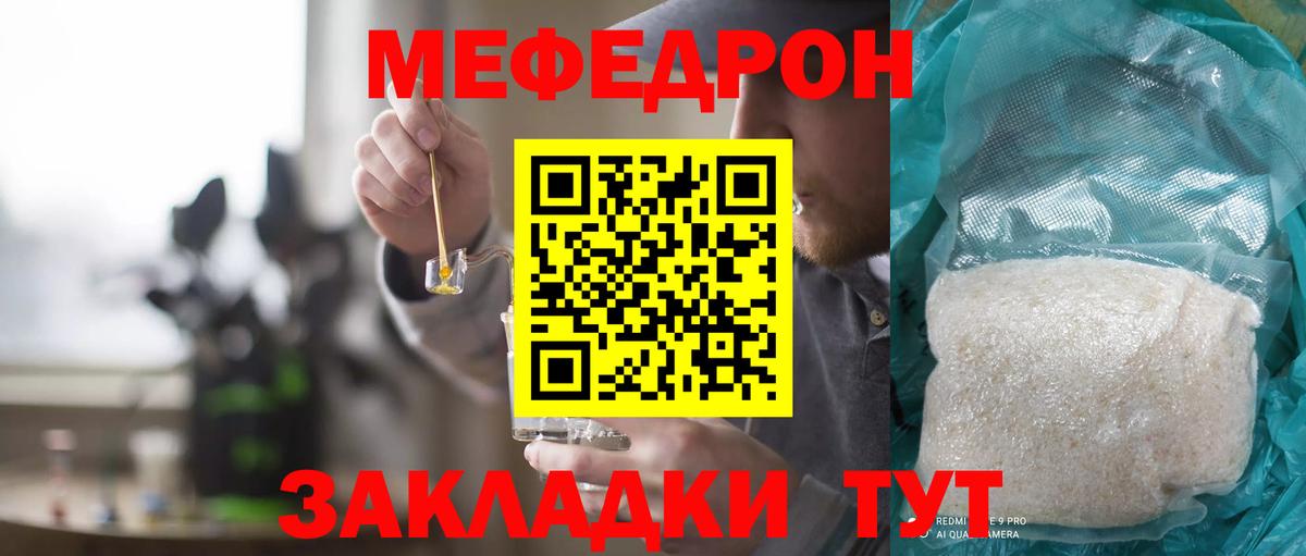 МЯУ-МЯУ кристаллы  Вход с VPN  Меф  Ростов Великий  Меф VHQ 