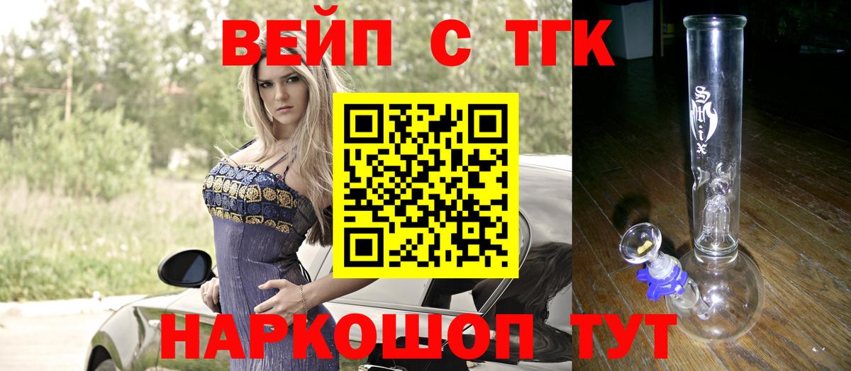 ТГК вейп с тгк Ростов Великий
